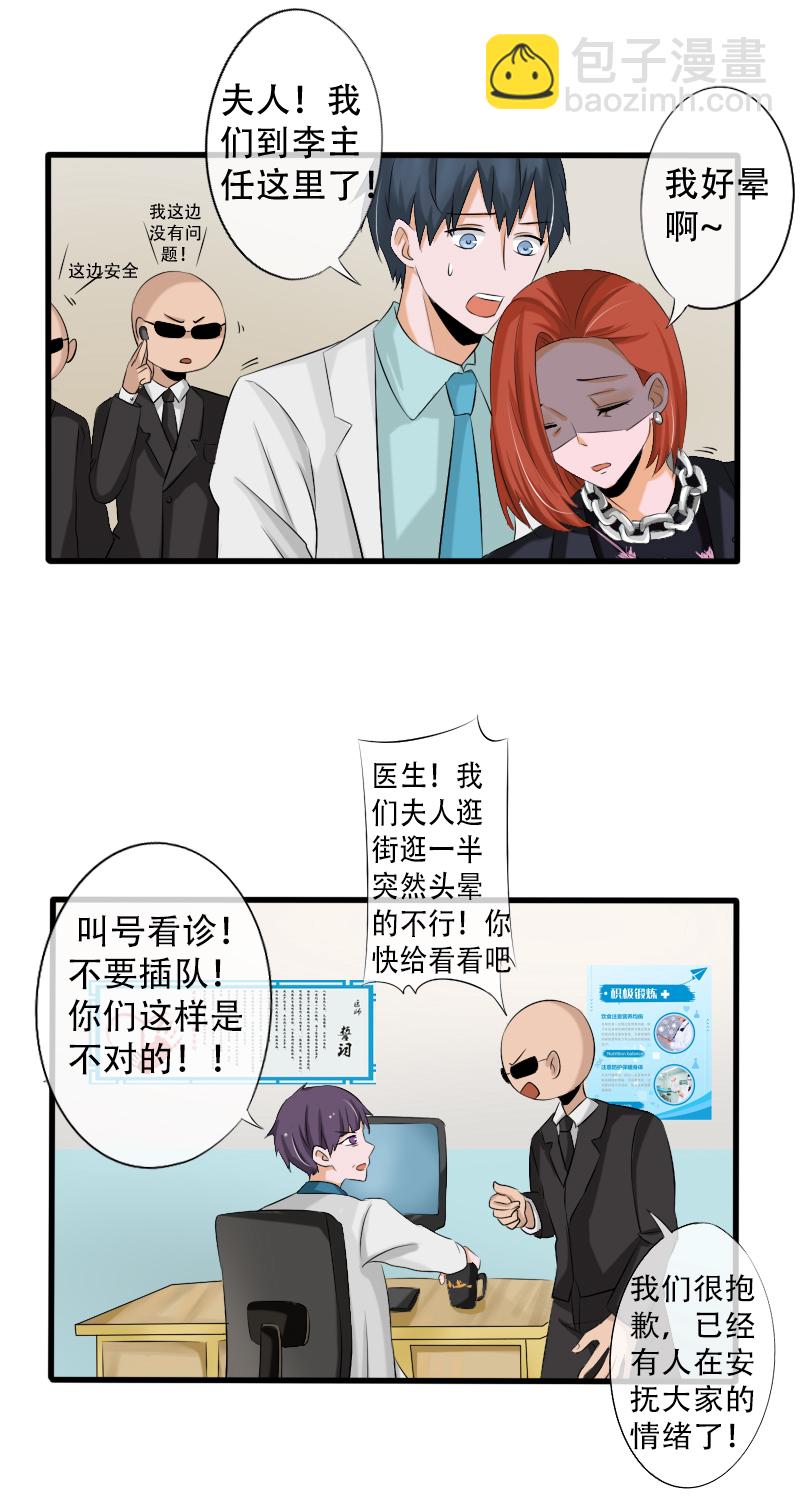《新来的“同学”》野路子 第10页