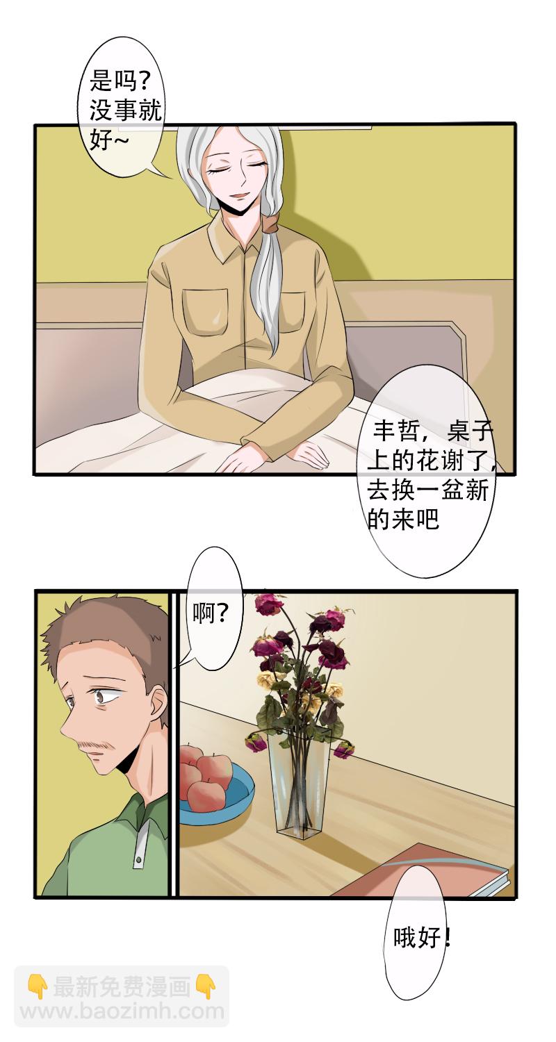 《新来的“同学”》野路子 第3页