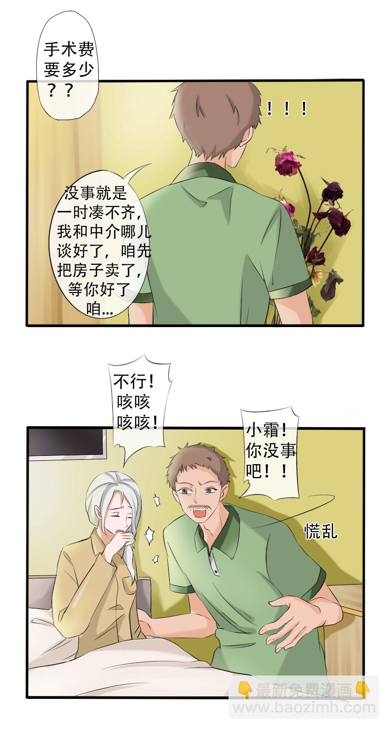 《新来的“同学”》野路子 第4页
