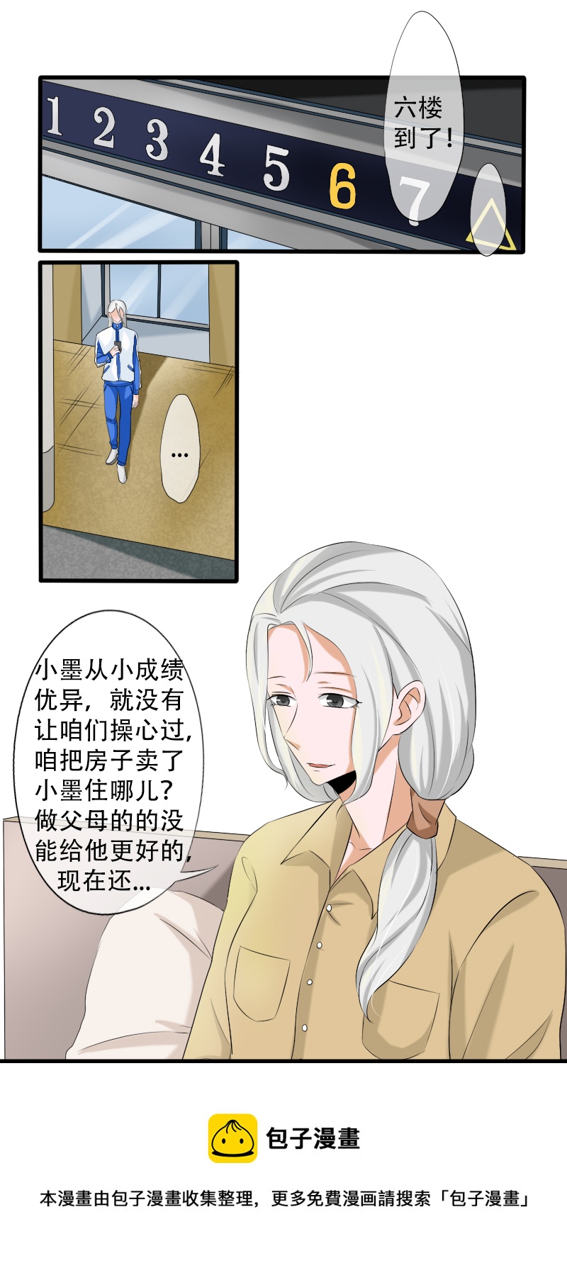 《新来的“同学”》野路子 第5页