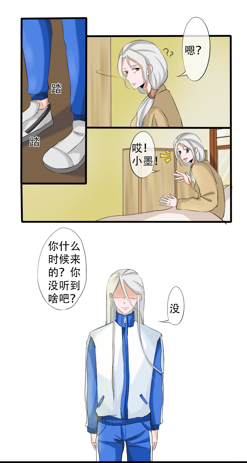 《新来的“同学”》野路子 第6页
