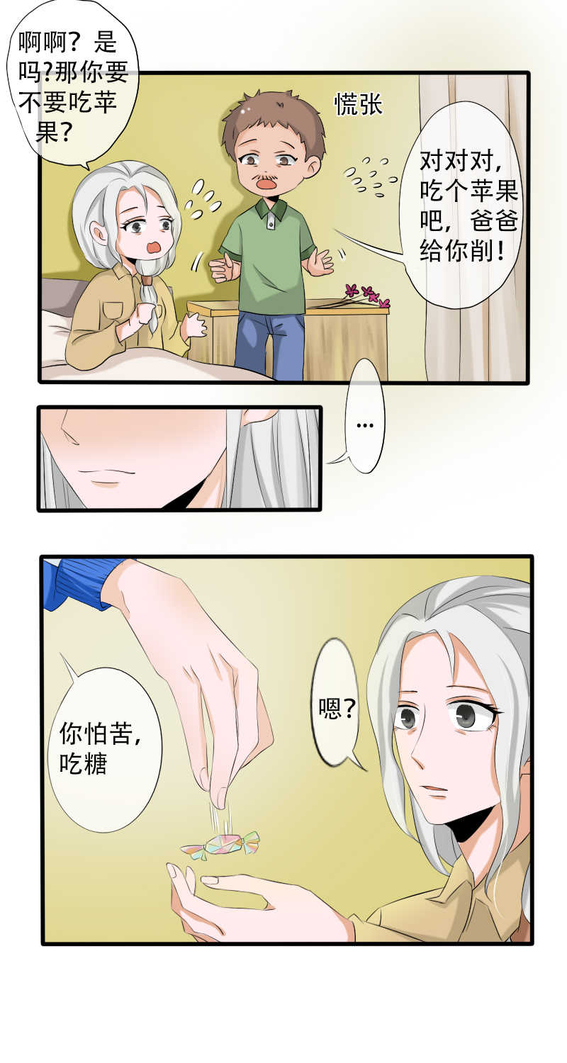 《新来的“同学”》野路子 第7页