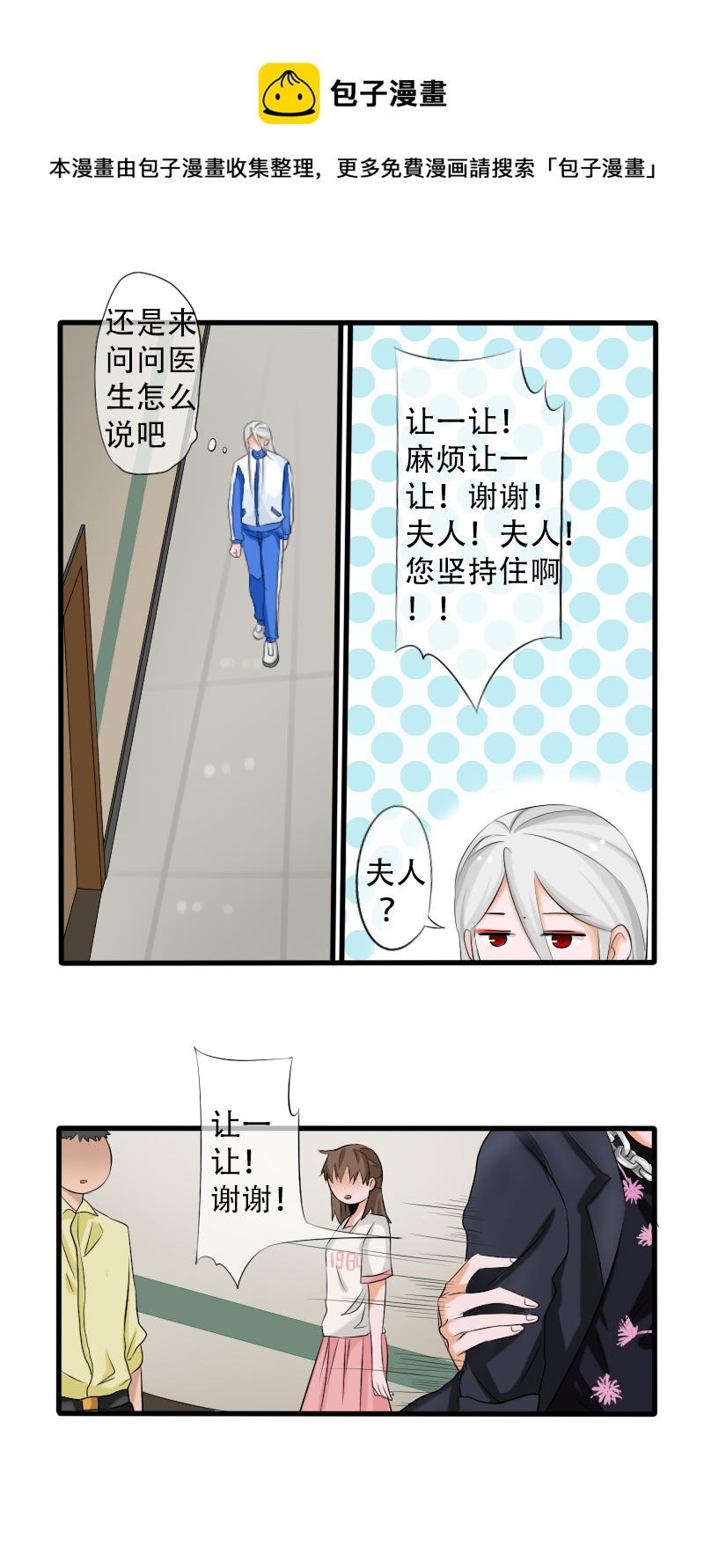 《新来的“同学”》野路子 第9页