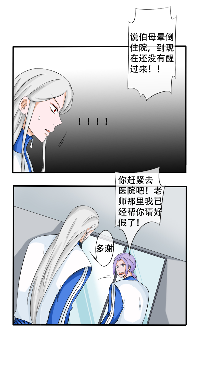 《新来的“同学”》烦 第10页