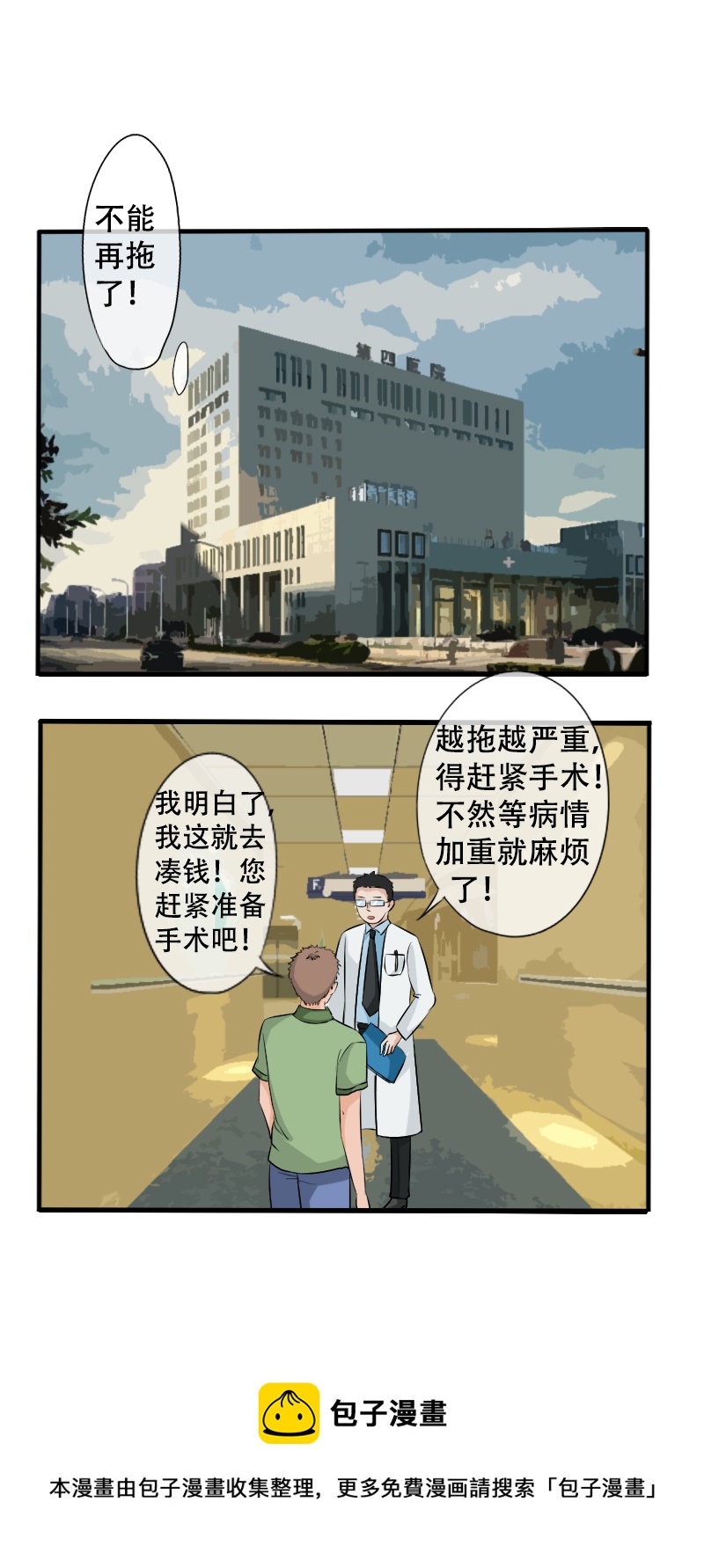 《新来的“同学”》烦 第11页