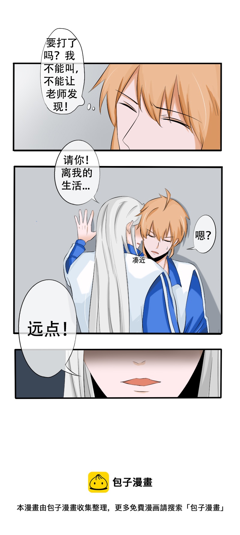《新来的“同学”》烦 第5页