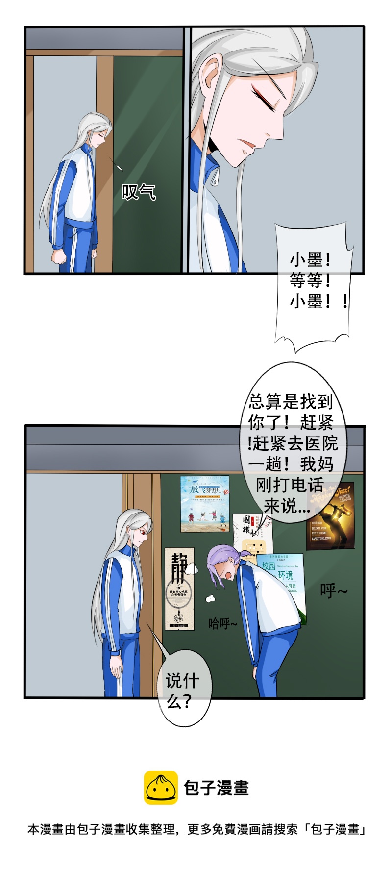 《新来的“同学”》烦 第9页