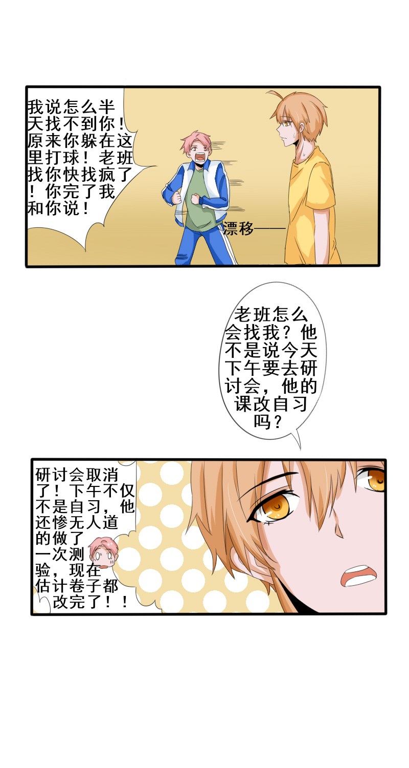 《新来的“同学”》发泄 第10页
