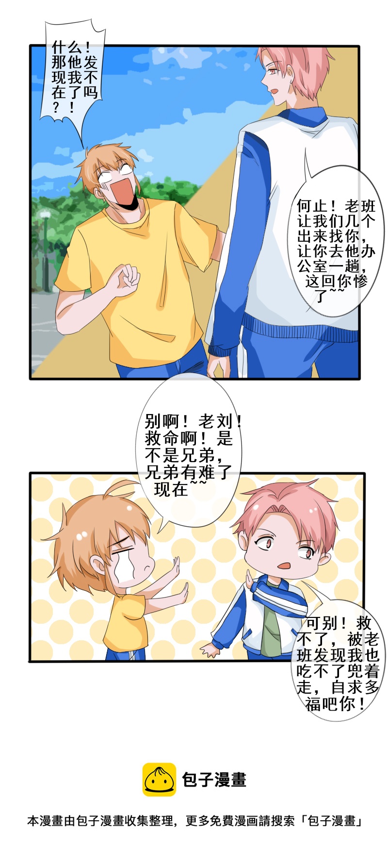 《新来的“同学”》发泄 第11页