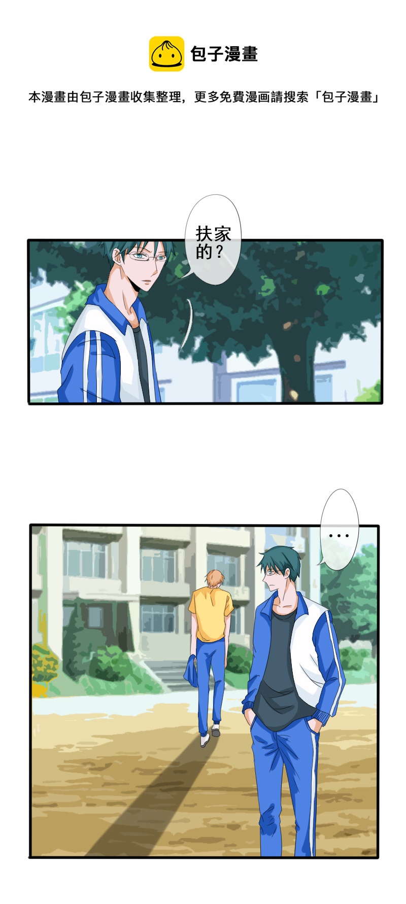 《新来的“同学”》发泄 第9页