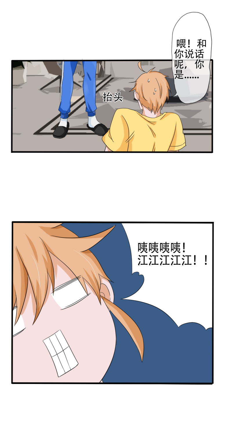 《新来的“同学”》家庭教师 第11页