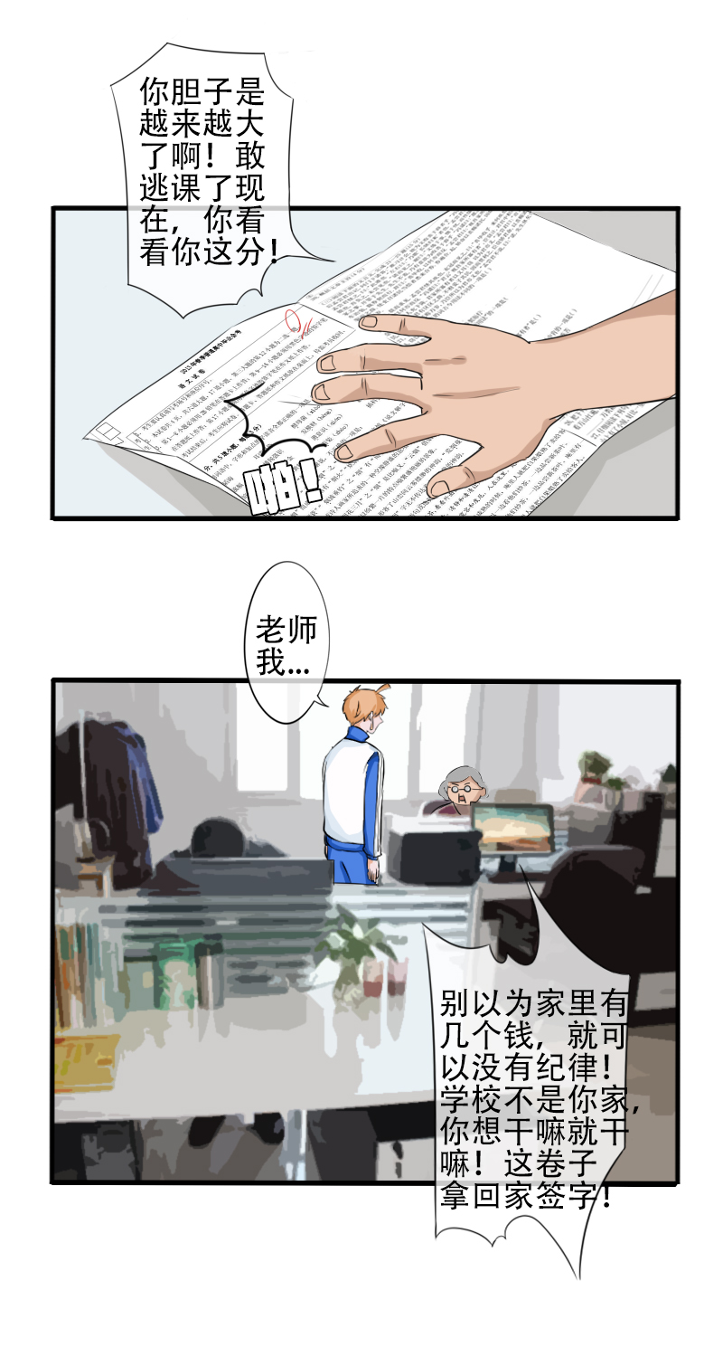 《新来的“同学”》家庭教师 第2页