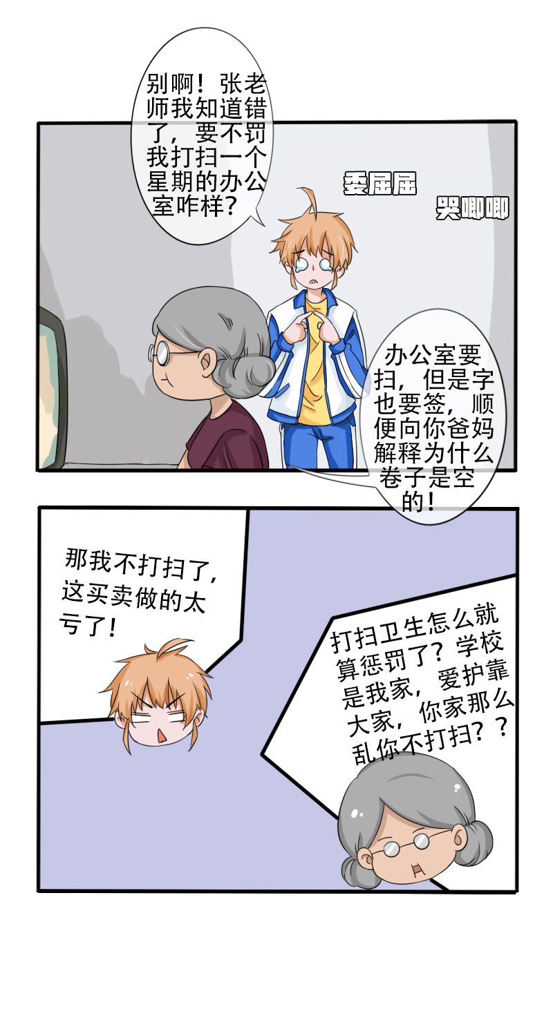 《新来的“同学”》家庭教师 第3页