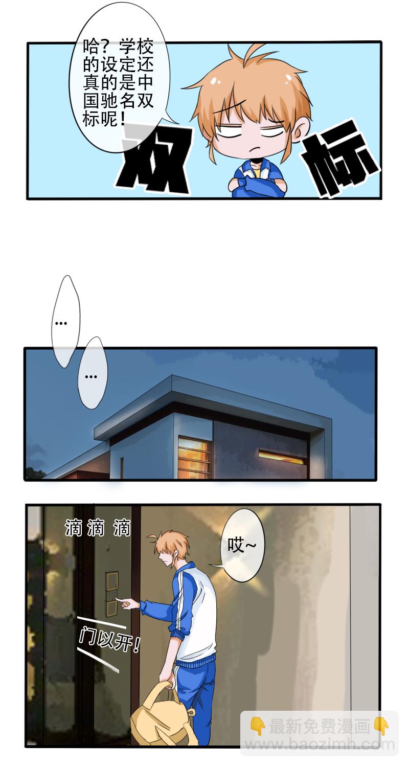 《新来的“同学”》家庭教师 第4页