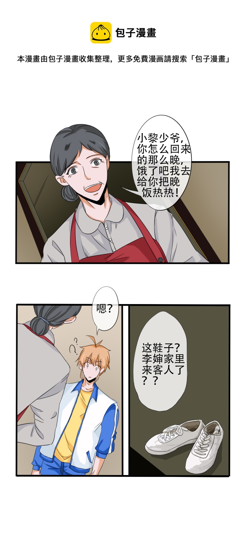 《新来的“同学”》家庭教师 第5页