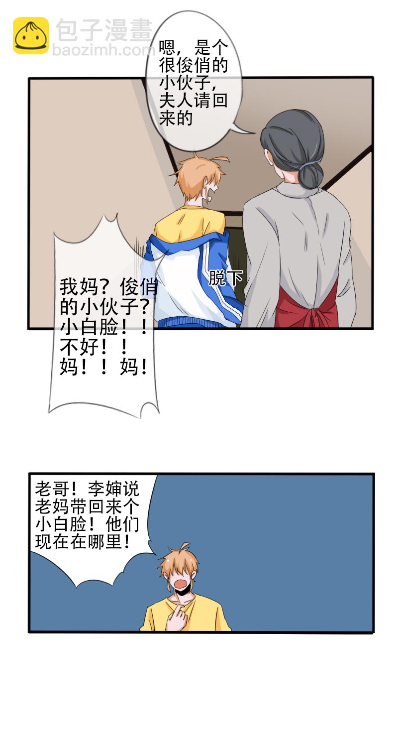 《新来的“同学”》家庭教师 第6页