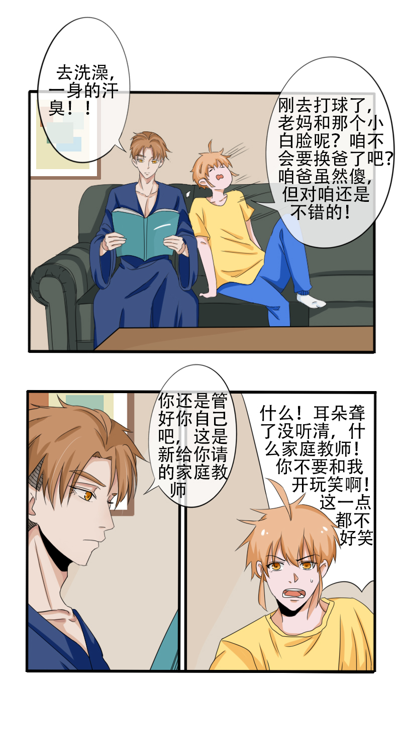 《新来的“同学”》家庭教师 第7页