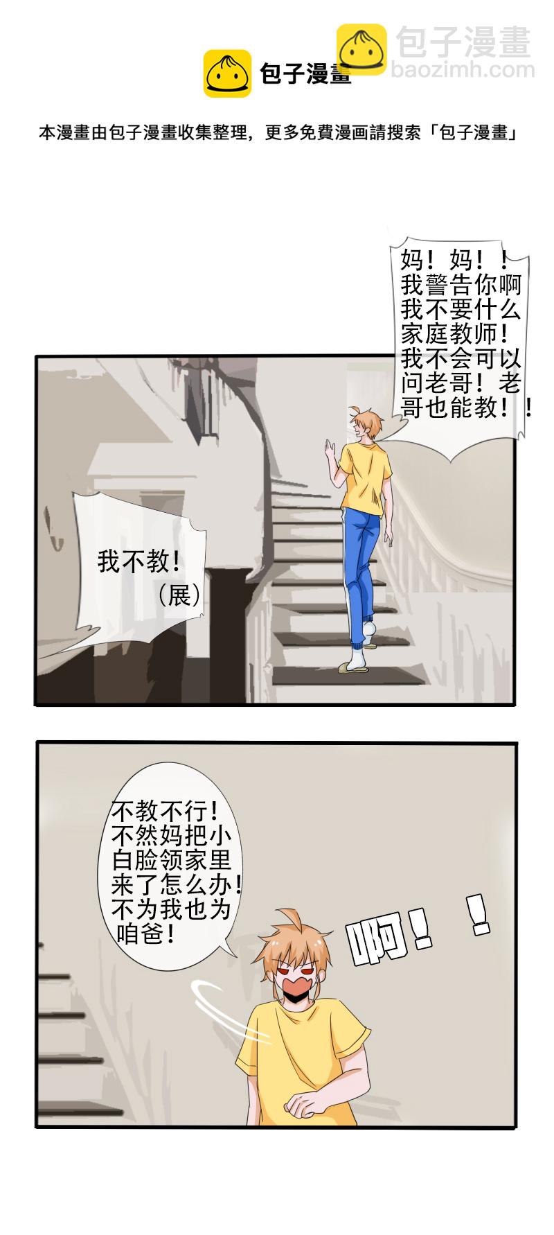 《新来的“同学”》家庭教师 第9页