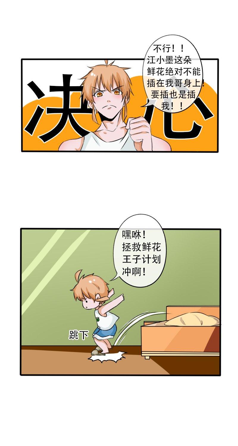 《新来的“同学”》骑士拯救王子 第10页