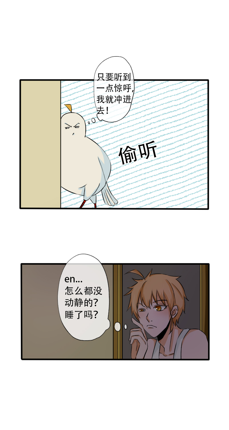 《新来的“同学”》骑士拯救王子 第12页