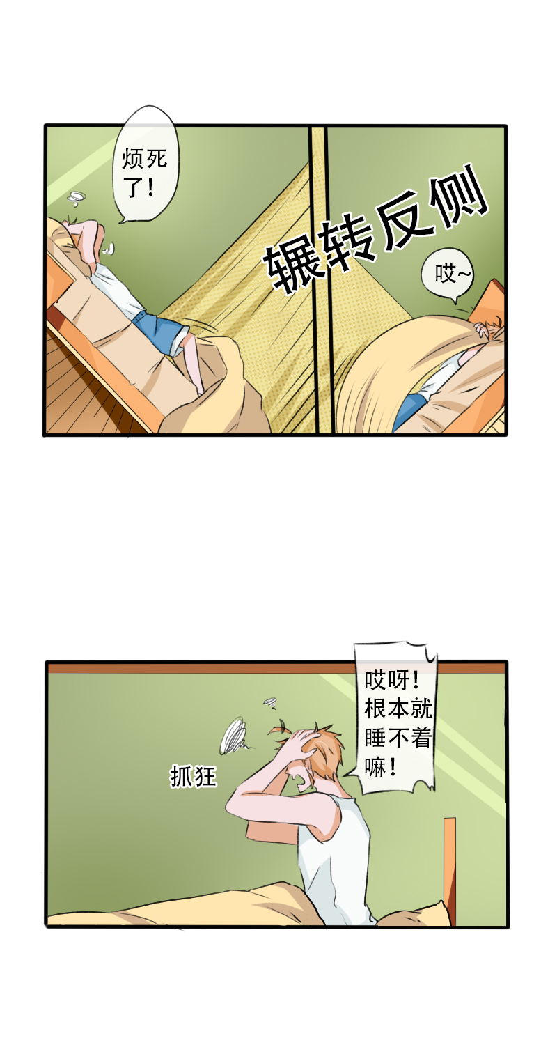 《新来的“同学”》骑士拯救王子 第3页