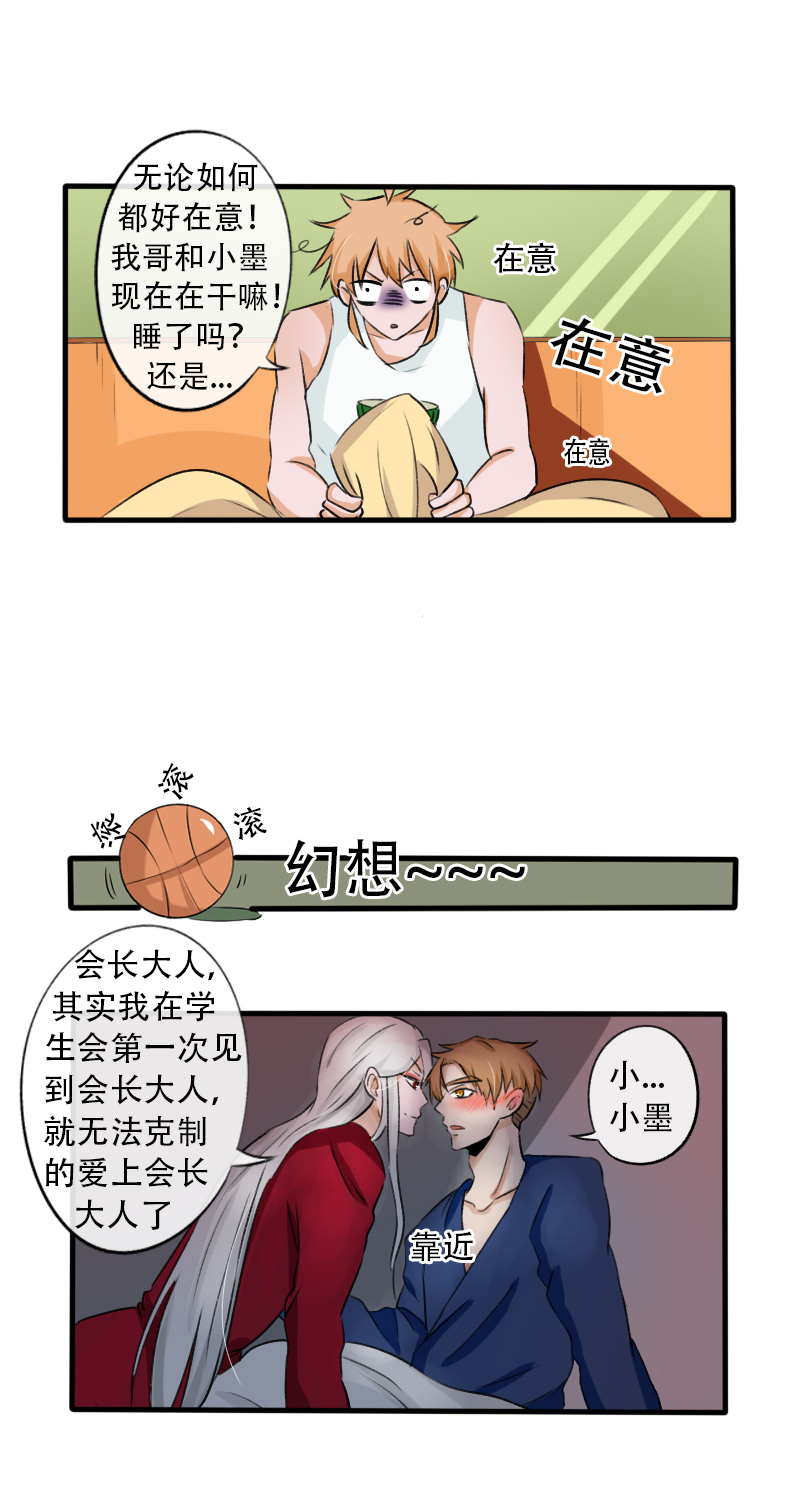 《新来的“同学”》骑士拯救王子 第4页