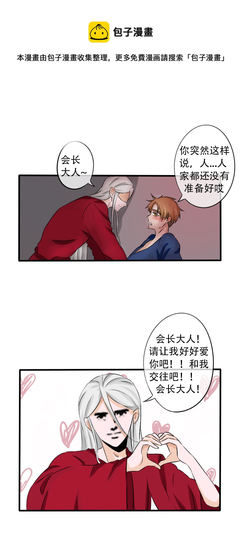 《新来的“同学”》骑士拯救王子 第5页