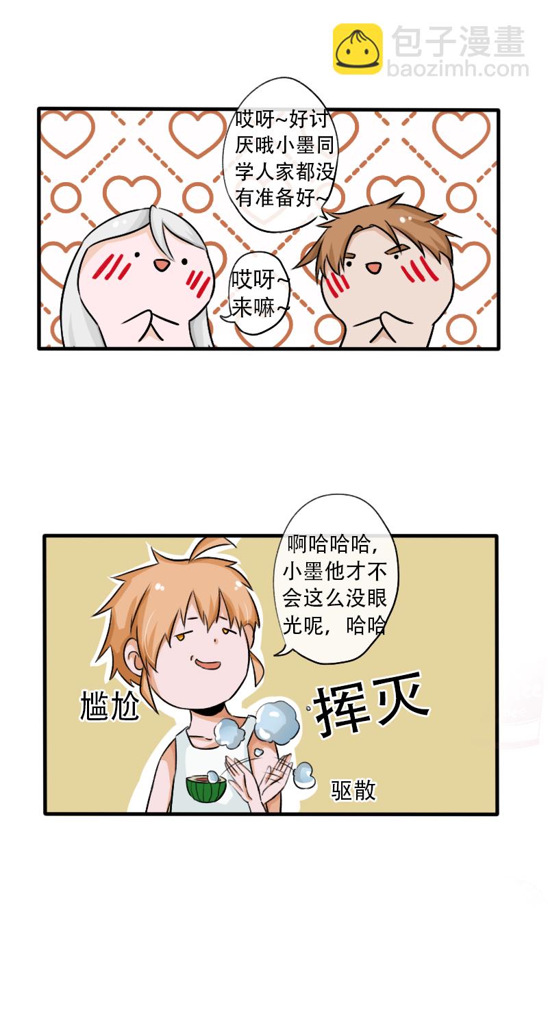 《新来的“同学”》骑士拯救王子 第6页