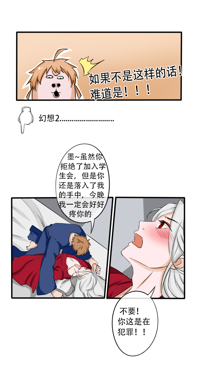 《新来的“同学”》骑士拯救王子 第7页