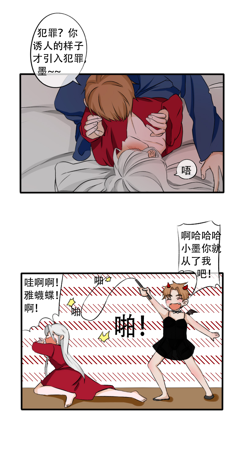 《新来的“同学”》骑士拯救王子 第8页