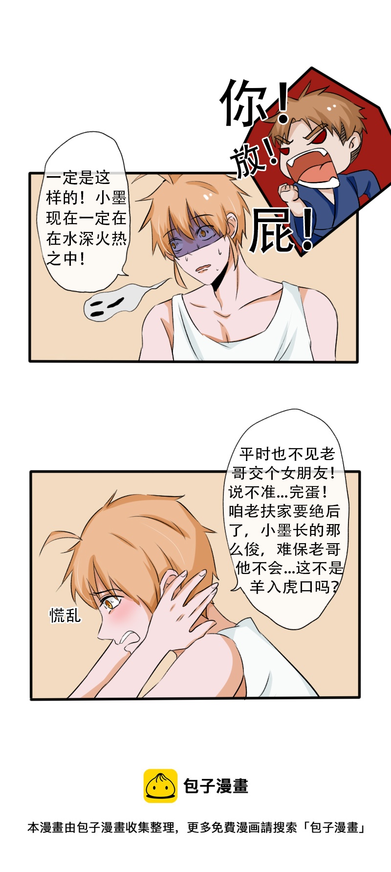 《新来的“同学”》骑士拯救王子 第9页