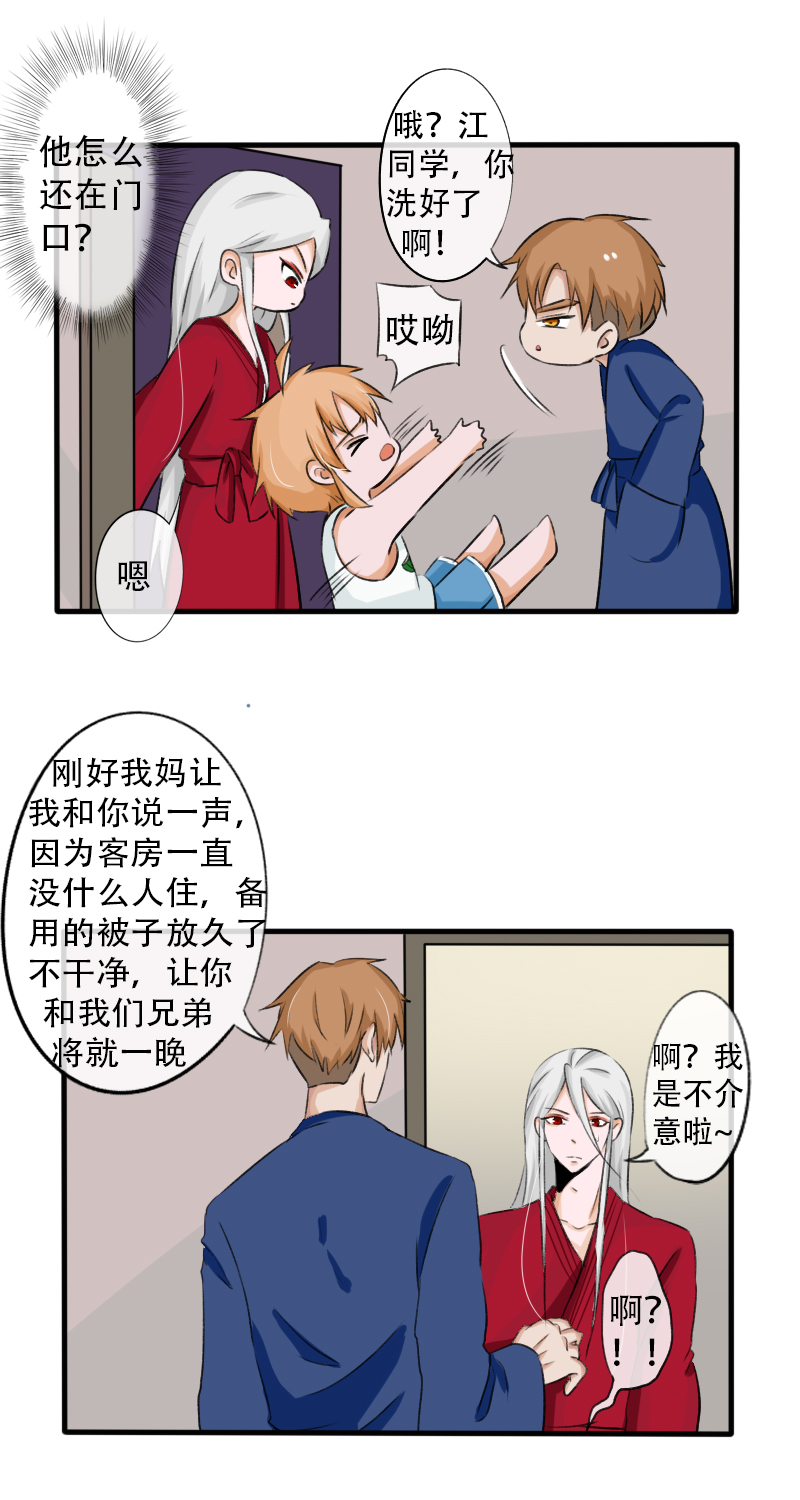 《新来的“同学”》翻牌子 第10页