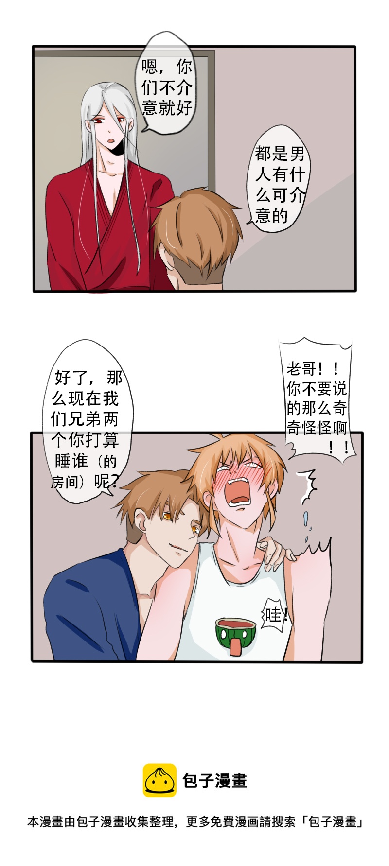 《新来的“同学”》翻牌子 第11页