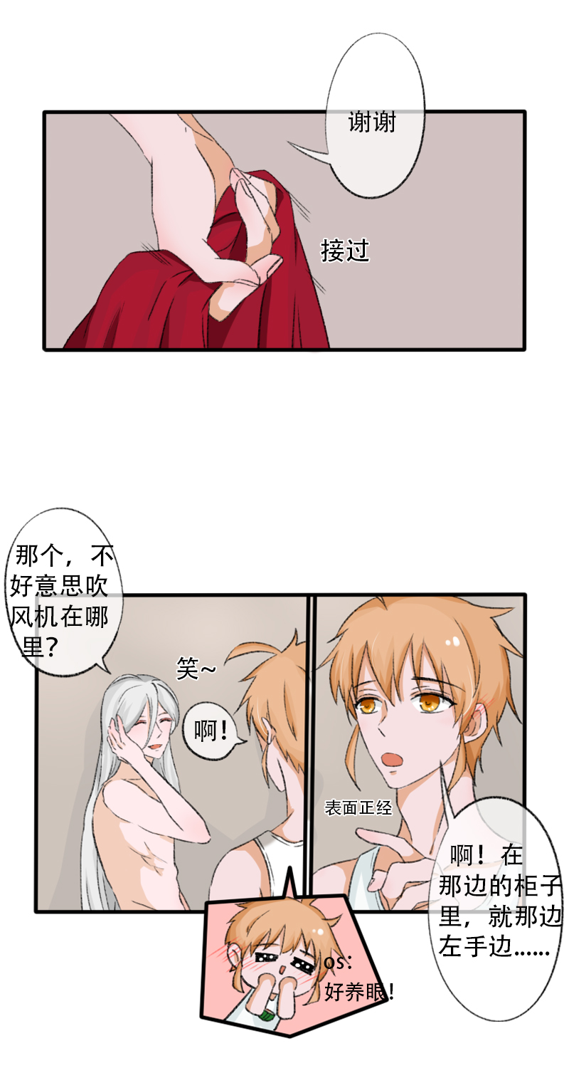 《新来的“同学”》翻牌子 第3页