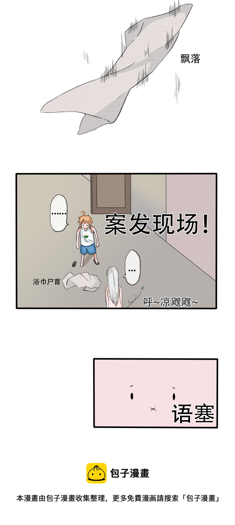 《新来的“同学”》翻牌子 第5页