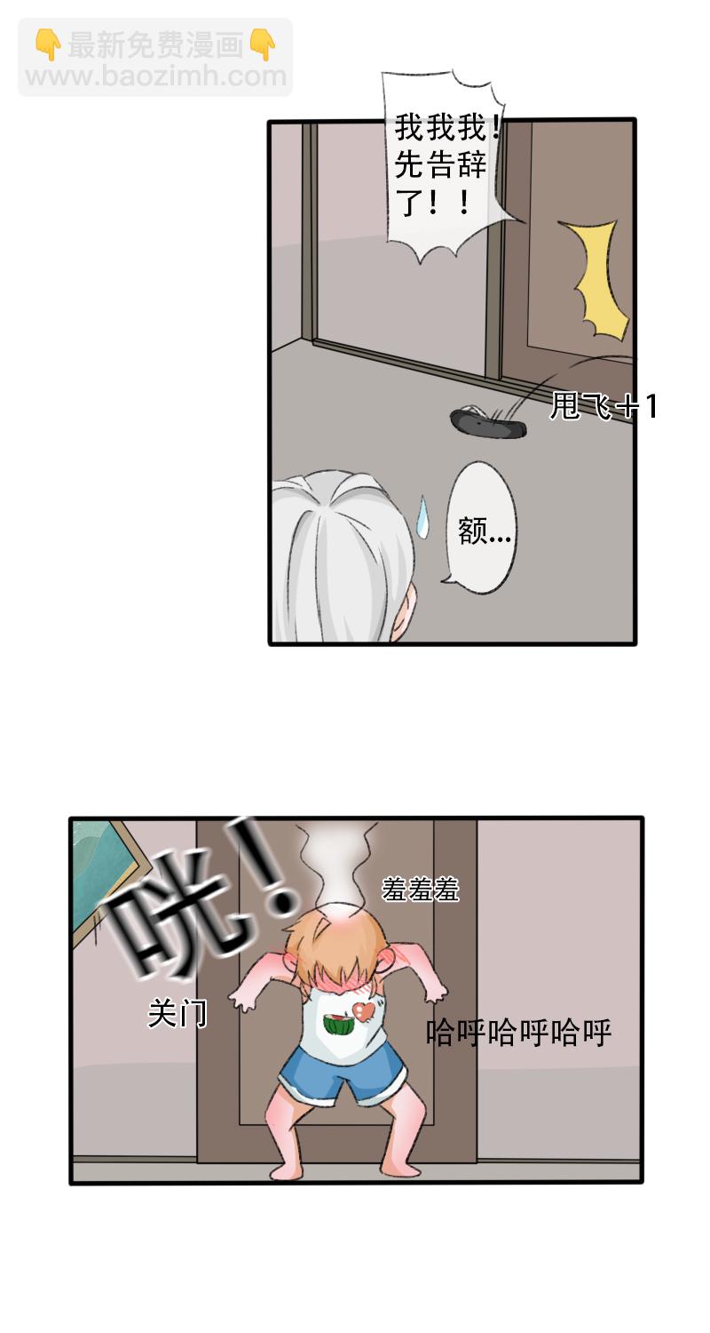 《新来的“同学”》翻牌子 第6页