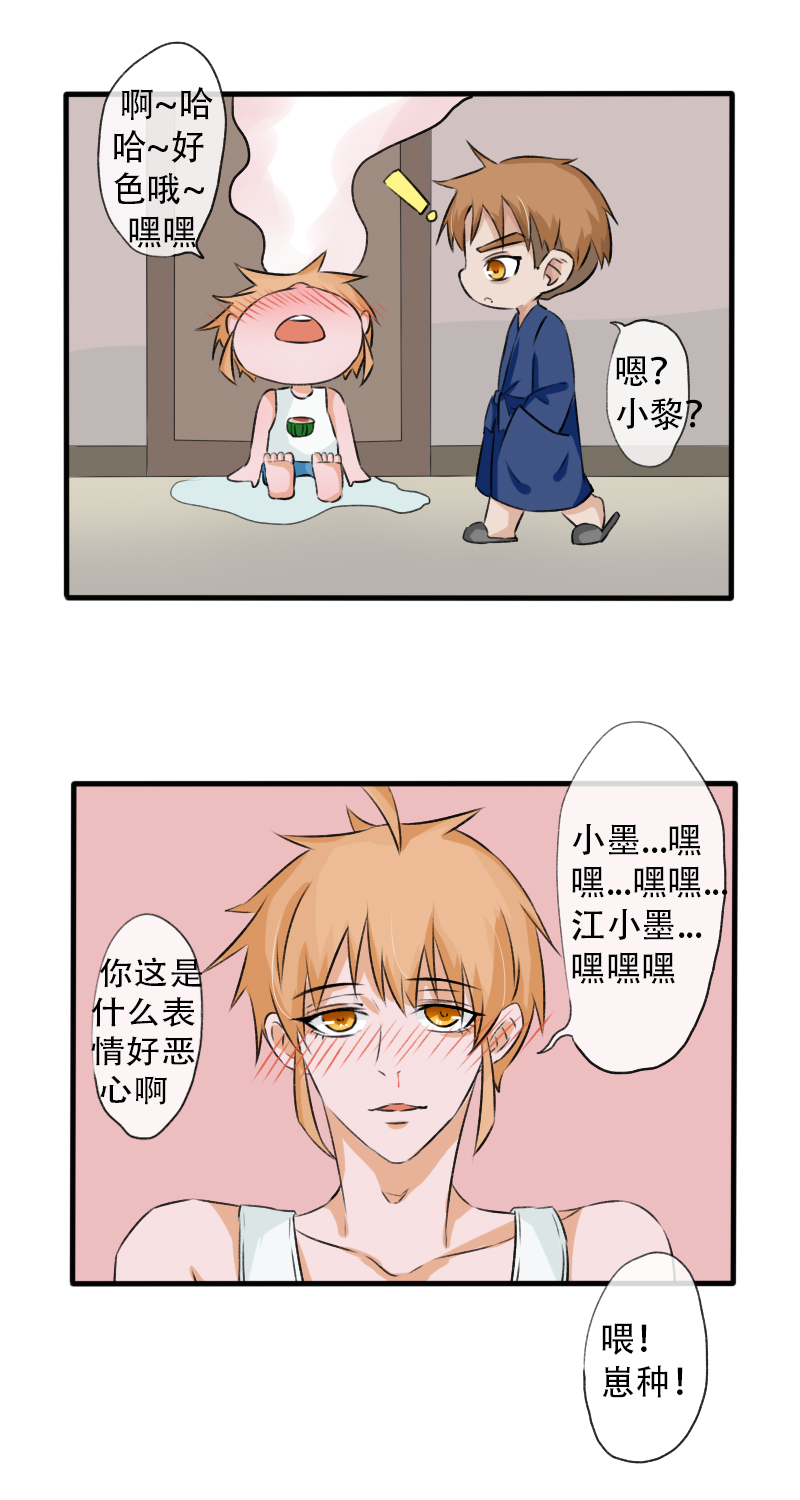 《新来的“同学”》翻牌子 第7页
