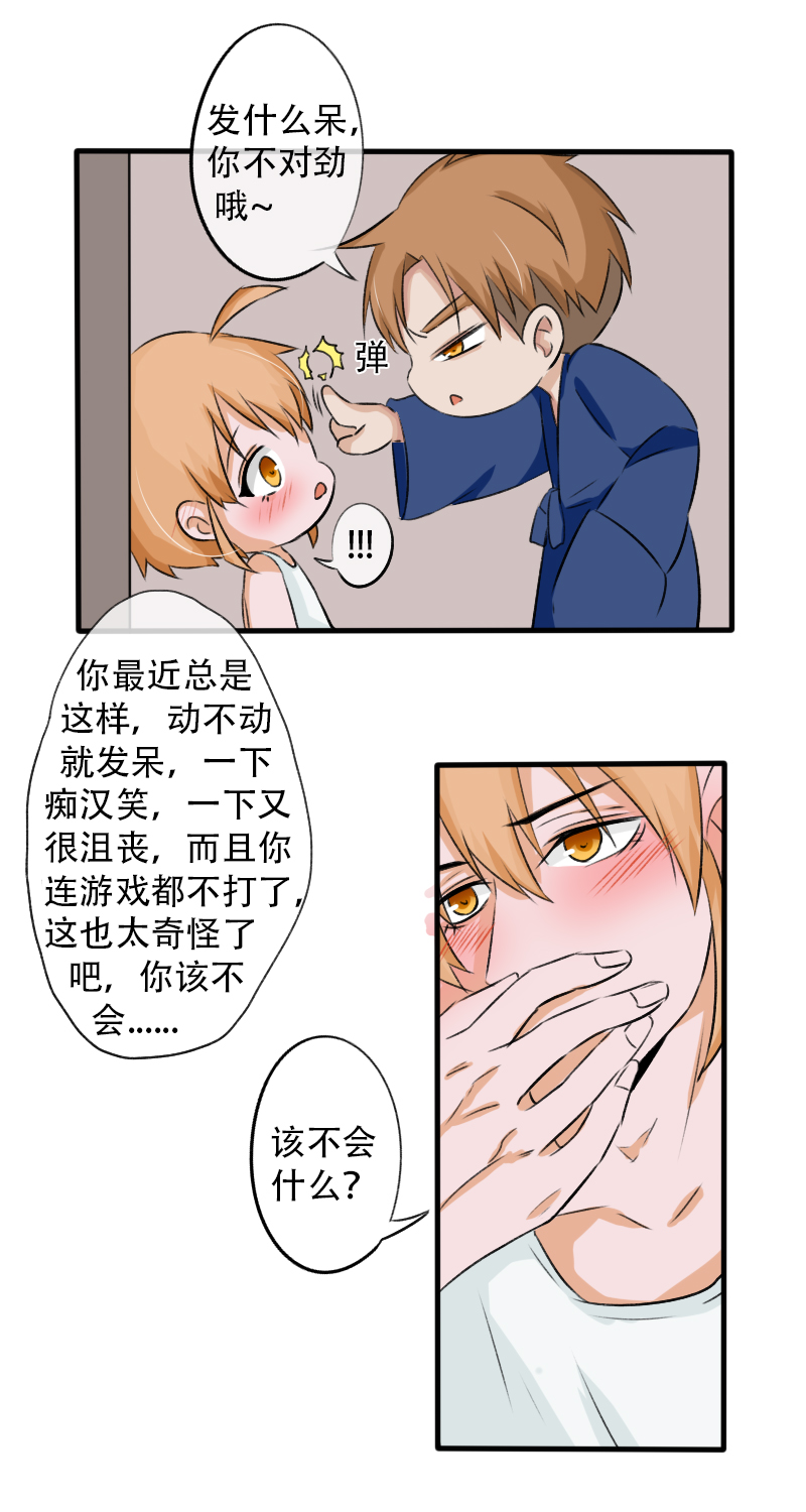 《新来的“同学”》翻牌子 第8页