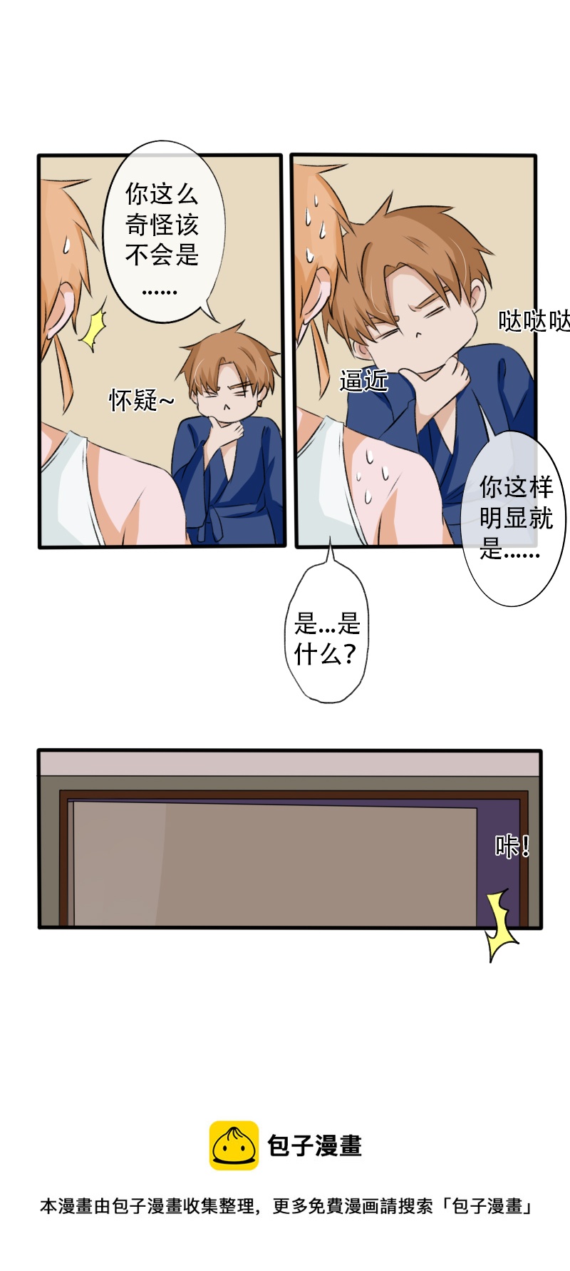 《新来的“同学”》翻牌子 第9页