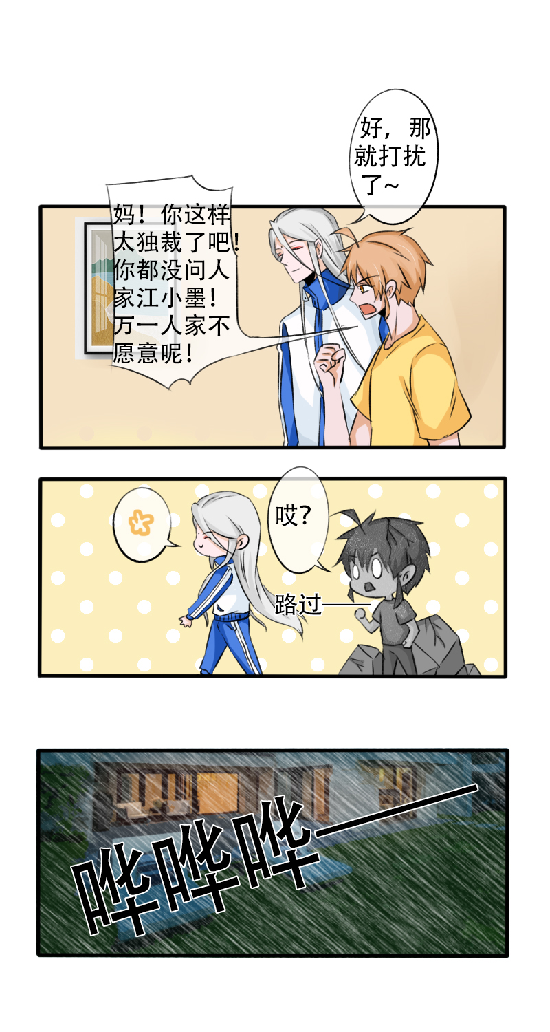 《新来的“同学”》留宿 第10页