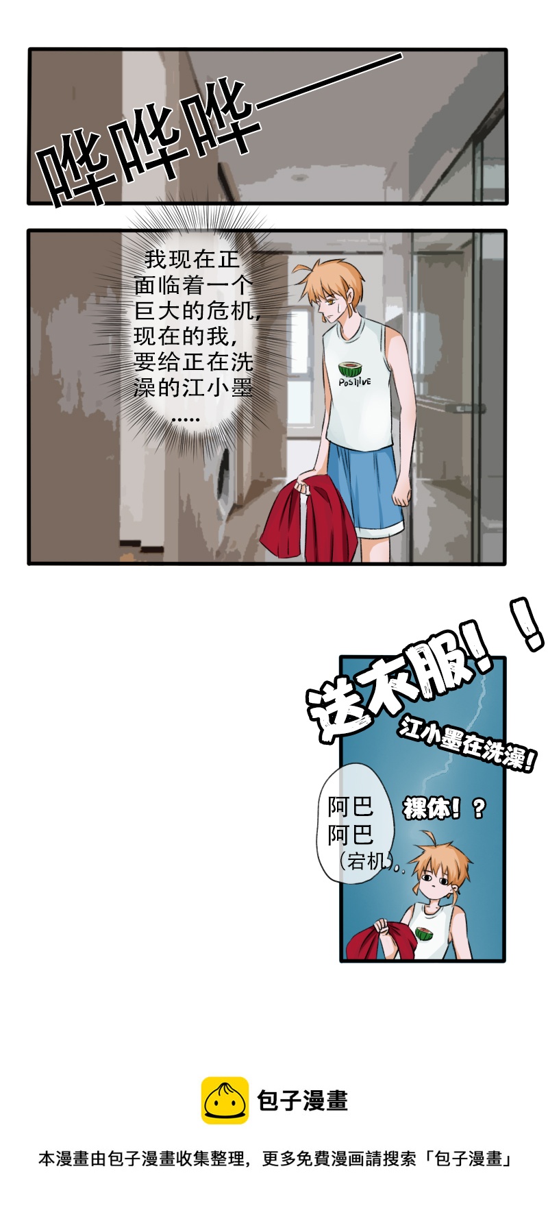 《新来的“同学”》留宿 第11页