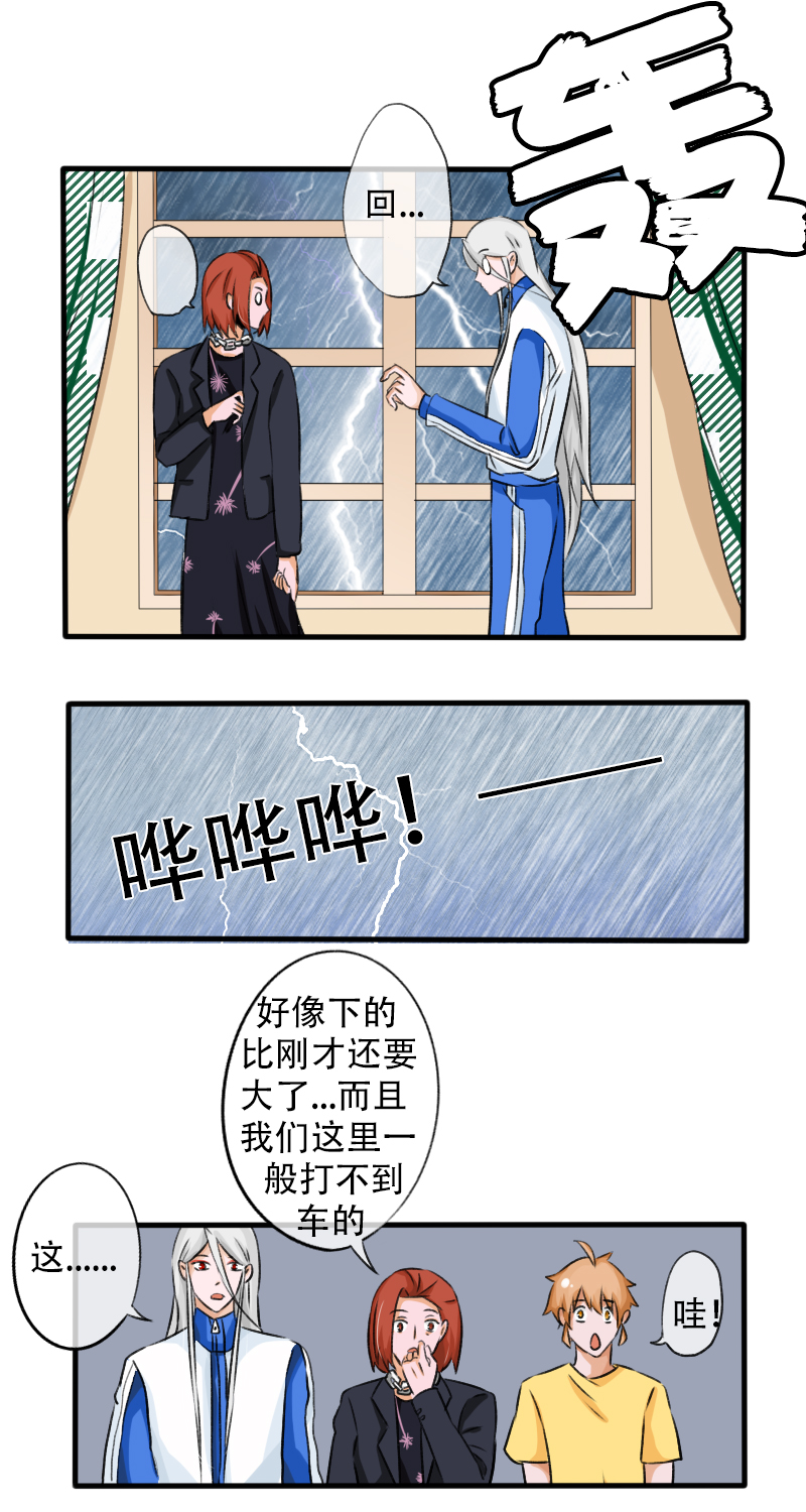 《新来的“同学”》留宿 第4页