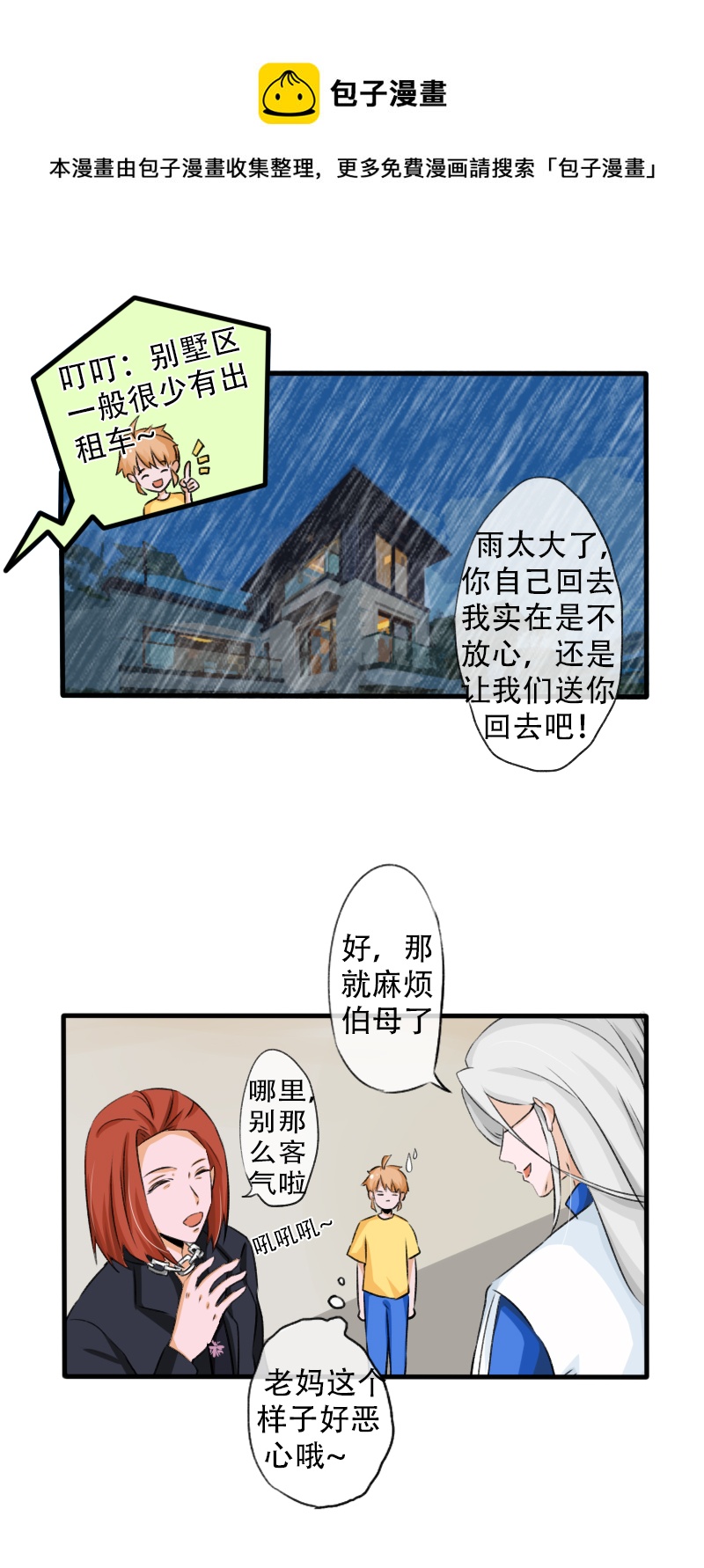 《新来的“同学”》留宿 第5页