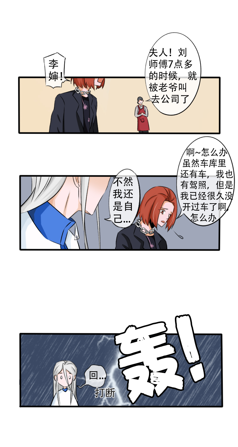 《新来的“同学”》留宿 第6页