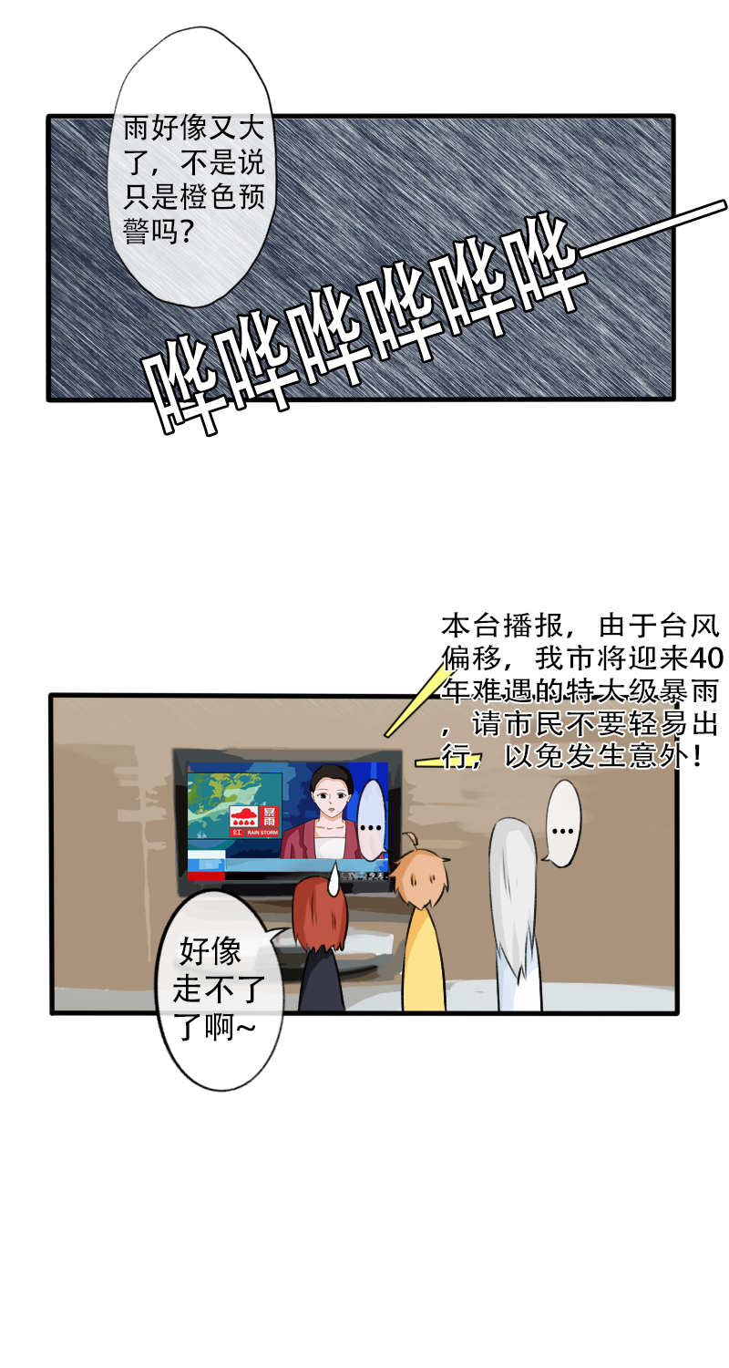 《新来的“同学”》留宿 第7页