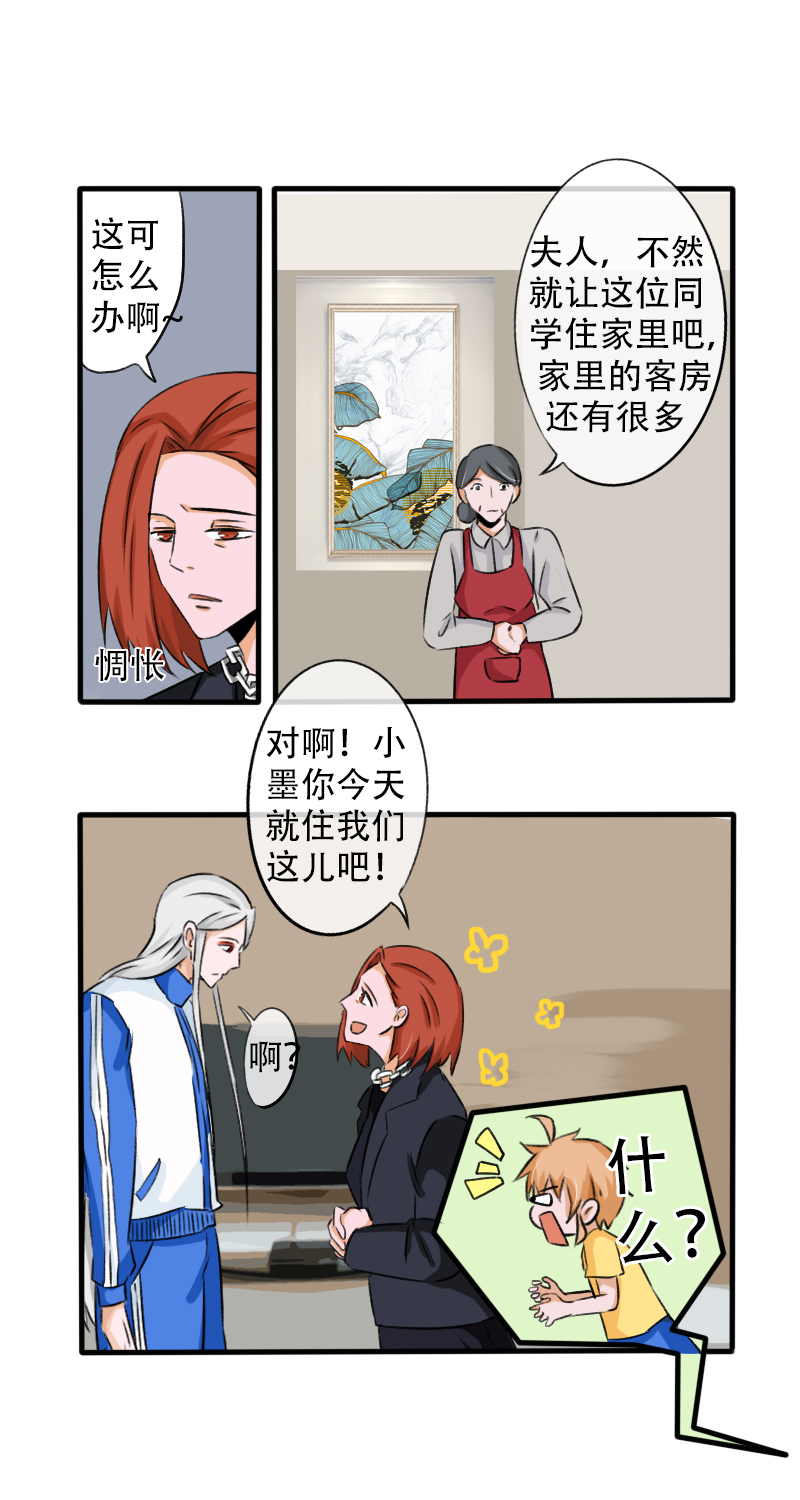 《新来的“同学”》留宿 第8页
