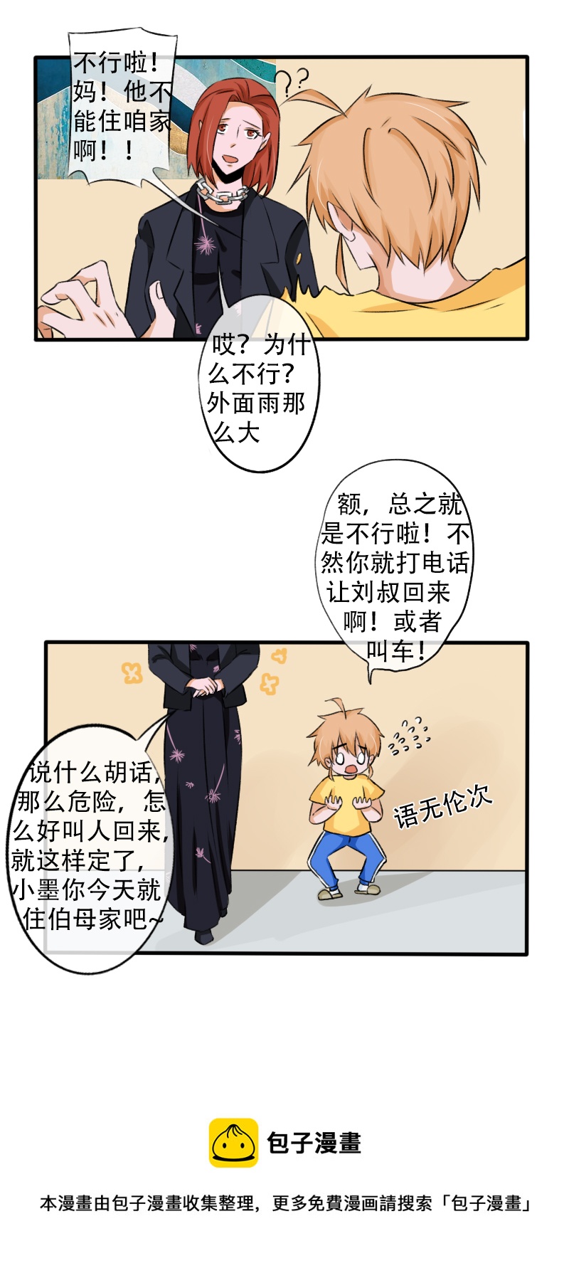 《新来的“同学”》留宿 第9页