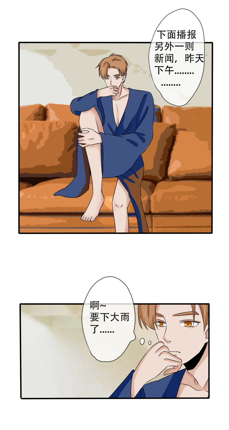 《新来的“同学”》晚间有雨 第10页