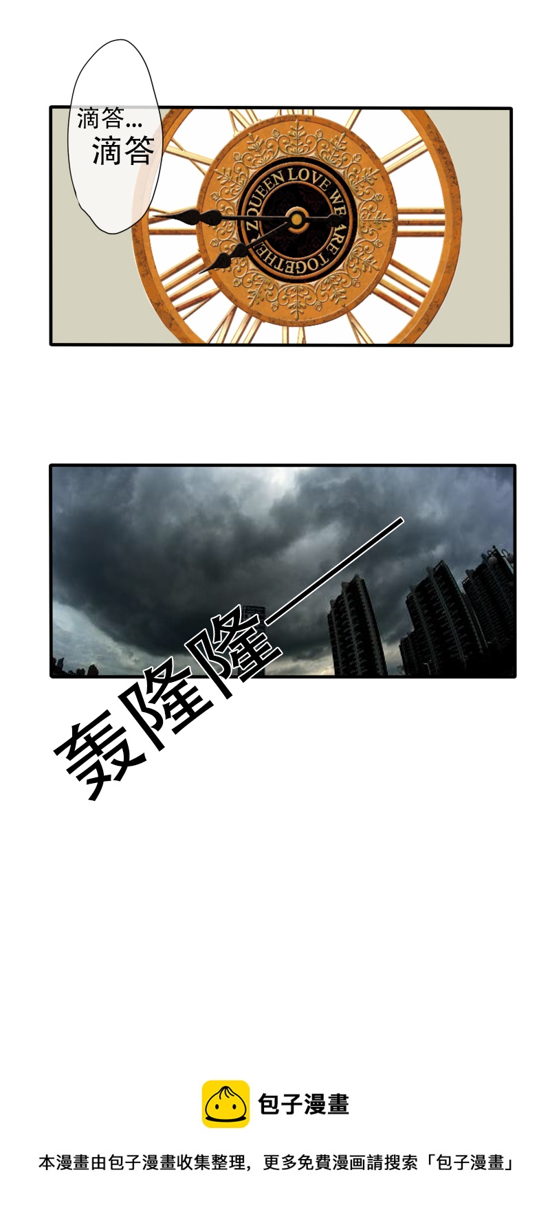 《新来的“同学”》晚间有雨 第11页