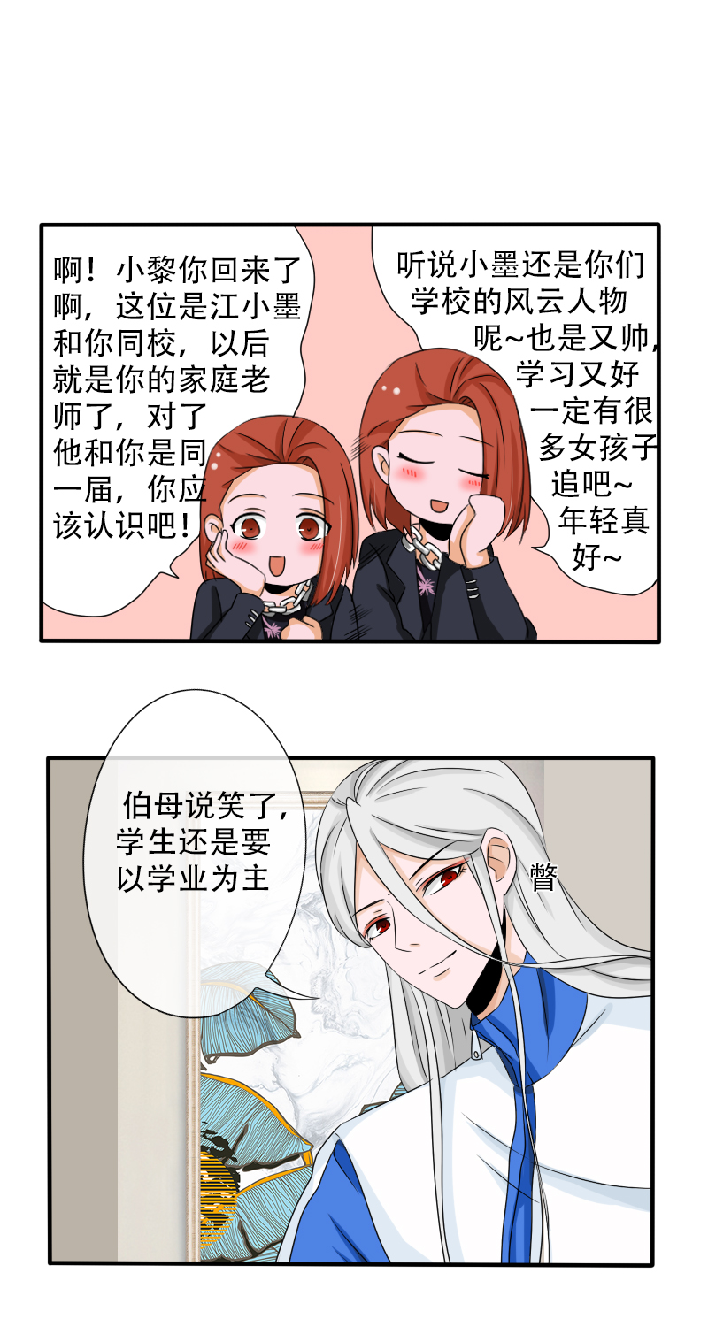 《新来的“同学”》晚间有雨 第3页